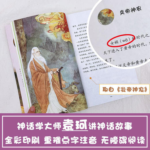 中国古代神话选编(统编小学语文教科书阅读书系)(名师讲读版) 商品图1