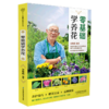 零基础学养花 商品缩略图0