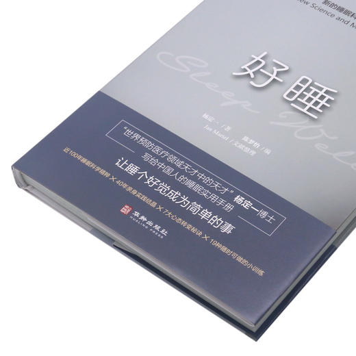 好睡(新的睡眠科学与医学)(精) 商品图2