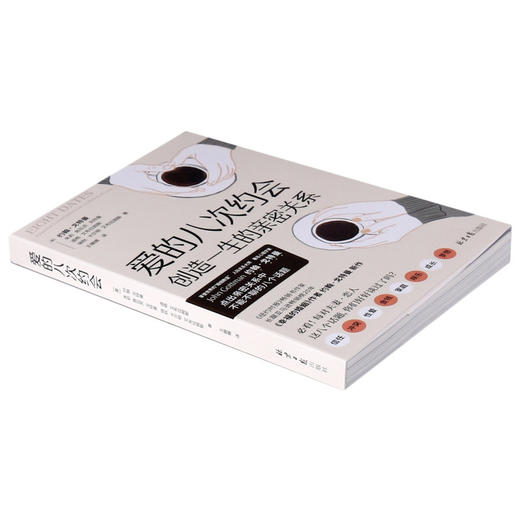 爱的八次约会 商品图1