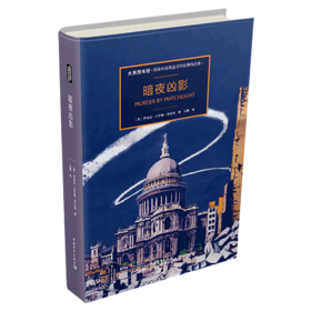 暗夜凶影(大英图书馆侦探小说黄金时代经典作品集)(精)