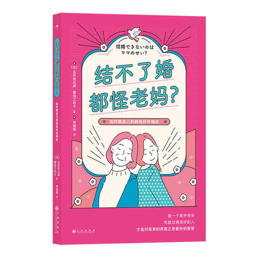 结不了婚都怪老妈(如何跟自己的妈妈好好相处) 商品图2