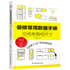 装修常用数据手册(空间布局和尺寸) 商品缩略图0