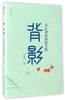 背影(朱自清经典散文集) 商品缩略图0