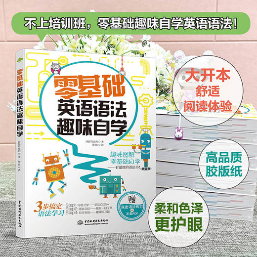 零基础英语语法趣味自学 商品图1