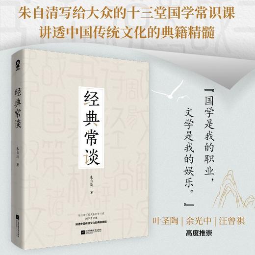 经典常谈 商品图1
