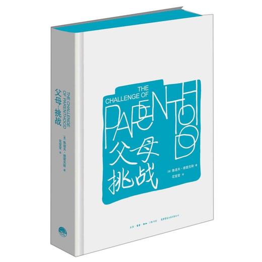 父母(挑战)(精) 商品图0