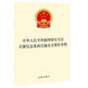 中华人民共和国网络安全法关键信息基础设施安全保护条例 商品缩略图0