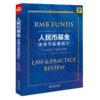 人民币基金法律与实务指引 商品缩略图0