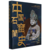 中国石窟简史(精) 商品缩略图0
