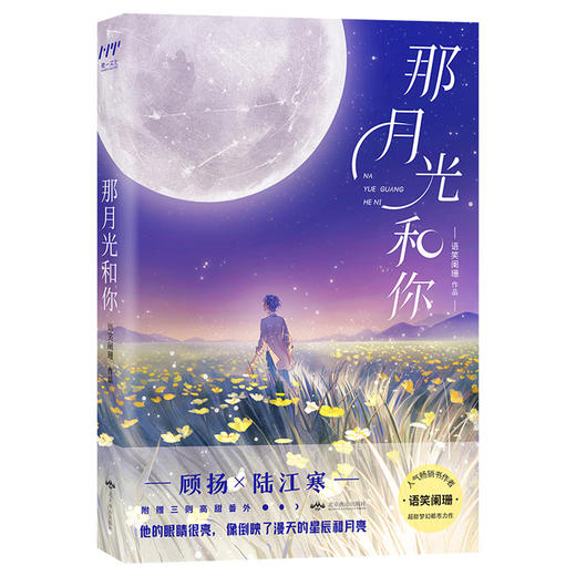 那月光和你 商品图3