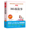 365夜故事 儿童青少年晚安故事励志故事寓言故事小学生青少年版课外书阅读五六七八年级课外阅读书籍9-12-15岁书籍新华书店 商品缩略图0