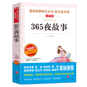 365夜故事 儿童青少年晚安故事励志故事寓言故事小学生青少年版课外书阅读五六七八年级课外阅读书籍9-12-15岁书籍新华书店