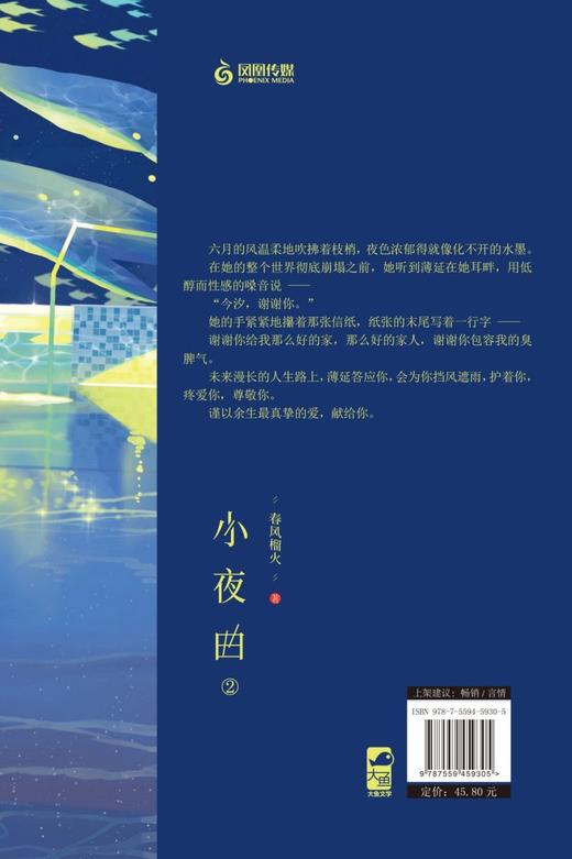 小夜曲(2) 商品图2