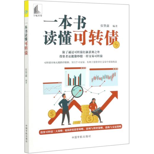 一本书读懂可转债 商品图0