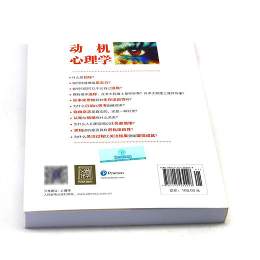 动机心理学 商品图3