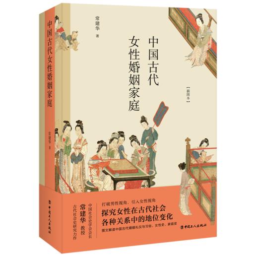 中国古代女性婚姻家庭(插图本) 商品图0