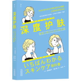 深度护肤