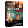 公主和偷猎者 商品缩略图0