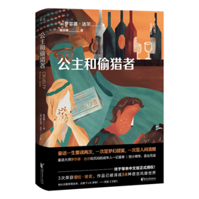 公主和偷猎者