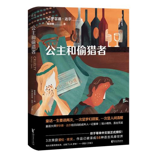 公主和偷猎者 商品图0