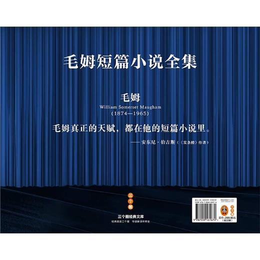 毛姆短篇小说全集(共22册) 商品图2