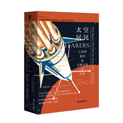 太空居民(人类将如何在无垠宇宙中定居)(精) 商品图0