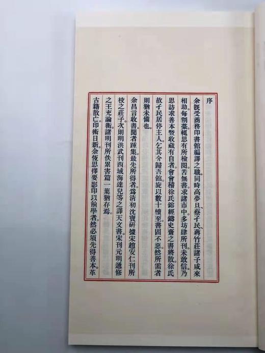 预售：《涵芬楼烬余书录》，张元济先生撰，原稿影印，16开线装，一函十册，1524页，商务印书馆2018年一版一印。定价4680，售价1872元。仅5套。 商品图5