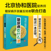 糖尿病吃什么一本速查 商品缩略图3