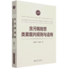 贪污贿赂罪类案裁判规则与适用/法官裁判智慧丛书 商品缩略图0