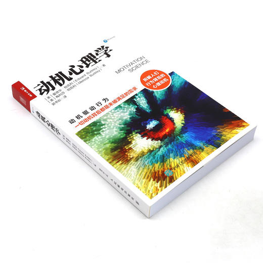 动机心理学 商品图1