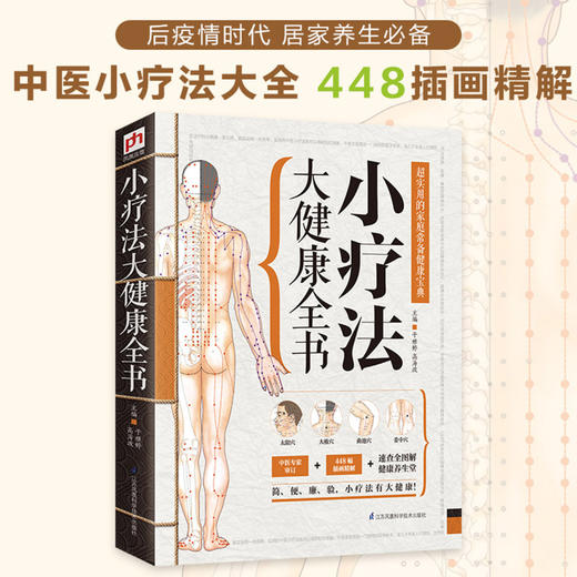 小疗法大健康全书 商品图2