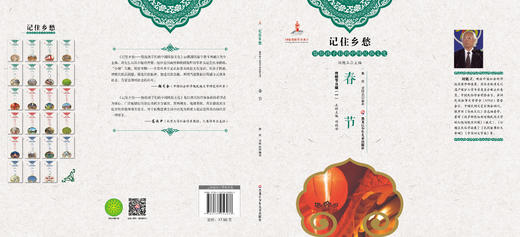 记住乡愁——留给孩子们的中国民俗文化——春节 商品图1