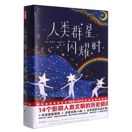 人类群星闪耀时(精) 商品图0