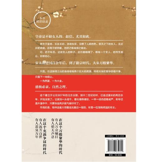 宋徽宗时代(2时代拼图) 商品图2