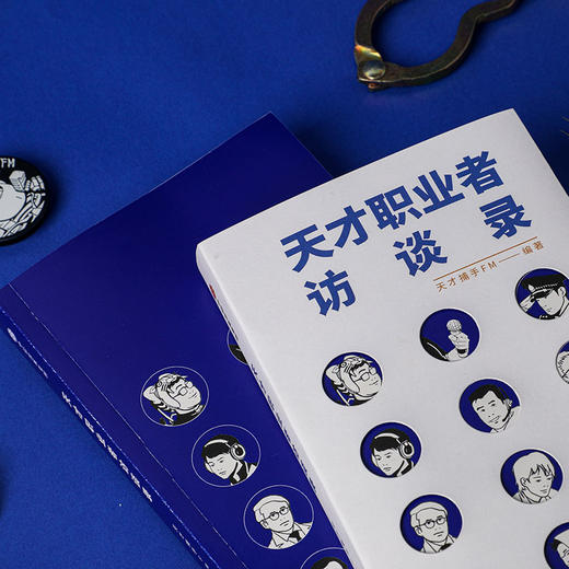 天才职业者访谈录 天才捕手FM 著 中国纪实文学故事集 从127个真实故事里遴选而出 沉闷日子里的异色光彩 商品图3