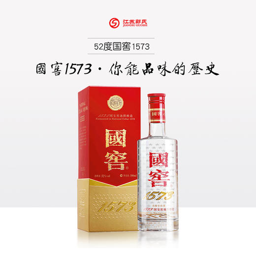 泸州老窖 国窖1573 52度 浓香型 500ml 商品图0