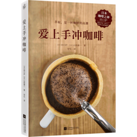 爱上手冲咖啡