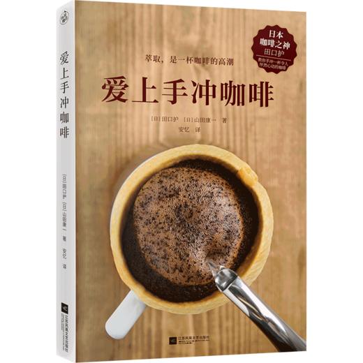 爱上手冲咖啡 商品图0