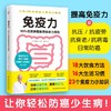 免疫力(90%的疾病都能靠免疫力预防) 商品缩略图2