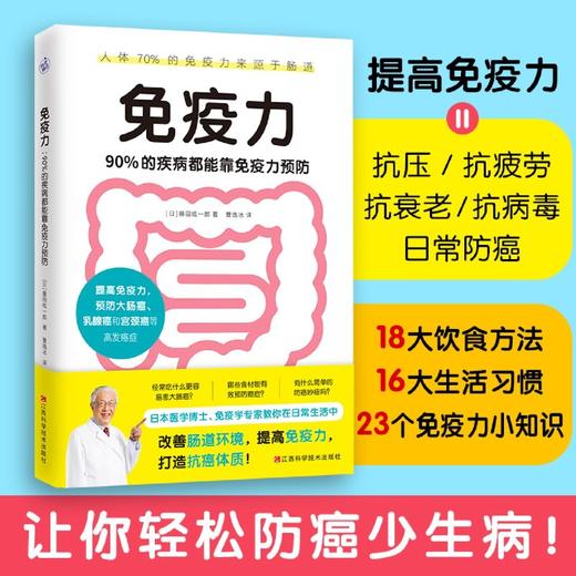 免疫力(90%的疾病都能靠免疫力预防) 商品图2