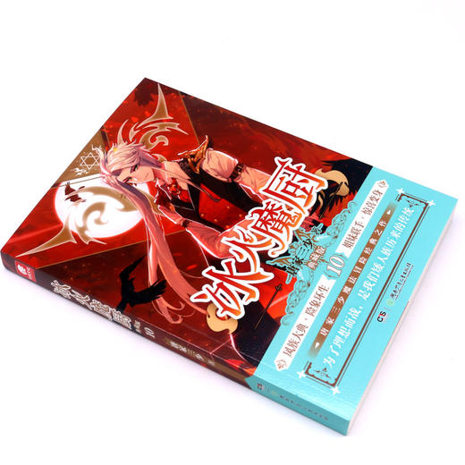 冰火魔厨(典藏版10) 商品图1