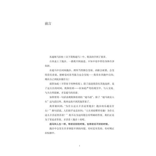 超马道：放慢速度的勇气/关家良一|责编:周红聪|译者:叶东哲/浙江大学出版社 商品图1