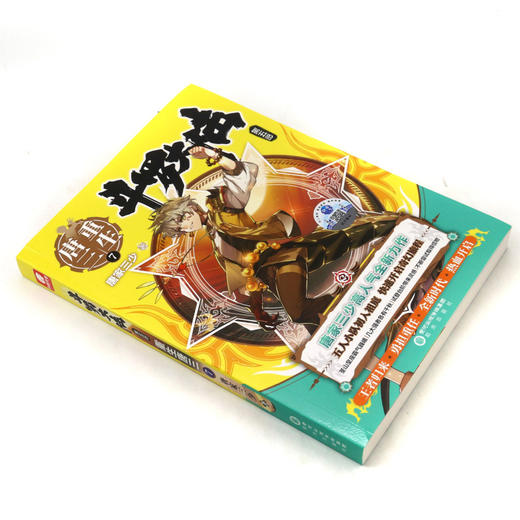 斗罗大陆(第5部重生唐三7) 商品图1