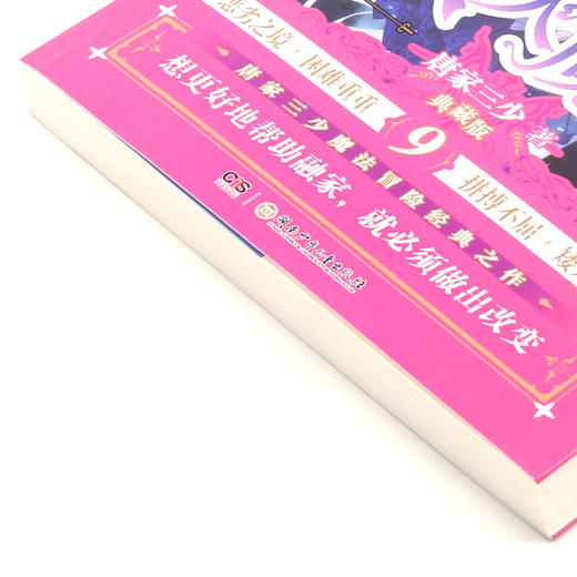 冰火魔厨(典藏版9) 商品图2