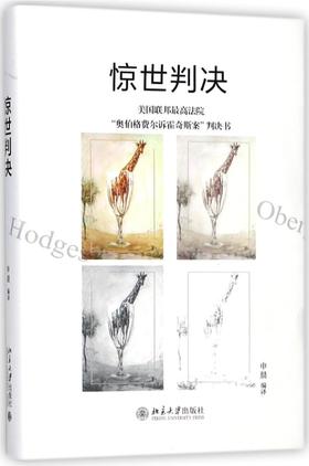惊世判决(精)