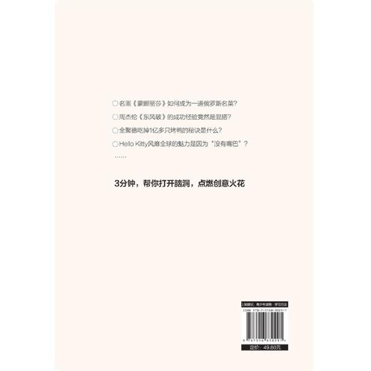 虫洞书简(2给青少年的88堂创意课) 商品图2