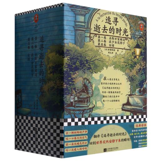 追寻逝去的时光(共3册)/读客经典文库 商品图0