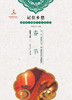 记住乡愁——留给孩子们的中国民俗文化——春节 商品缩略图0