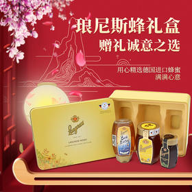 德国琅尼斯蜂蜜金装礼盒750g/022829 黑蜂蜜百花蜜洋槐蜂蜜组合装礼盒送礼送人
